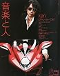 音楽と人 2012年 03月号 [雑誌]