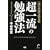 �ꗬ�̏펯��j��2 �u���ꗬ�v�̕׋��@
