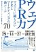 ウェブPR力 マスコミに頼らないPRとマーケティングの新ルール70