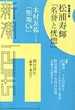 新潮 2014年 05月号 [雑誌]