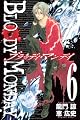 BLOODY MONDAY 6 (6) (少年マガジンコミックス)