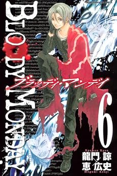 BLOODY　MONDAY（6） (少年マガジンコミックス)