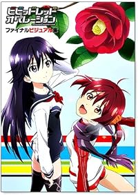 『ビビッドレッド・オペレーション』 ファイナルビジュアル集 『ビビッドレッド・オペレーション』 ファイナルビジュアル集