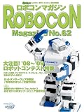ロボコンマガジン No.62 (Ohm MOOK No.)