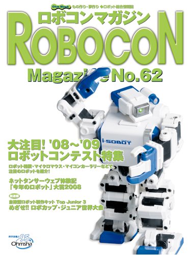 Cover image : ロボコンマガジン No.62 (Ohm MOOK No.)