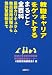 教職キャリアをゲットするまるごと全百科―最新カリキュラム・教員採用試験から免許更新制まで