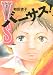 バーサス!和田依子作品集 1 (1) (アフタヌーンKC)