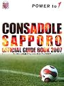 コンサドーレ札幌オフィシャル・ガイドブック〈2007〉