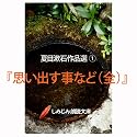 【オーディオブック】「思い出す事など(全)―夏目漱石作品選1(DVD-ROM)