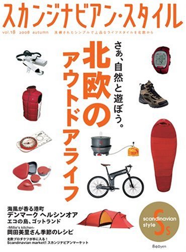 スカンジナビアン・スタイル Vol.18 [2008Autumn]