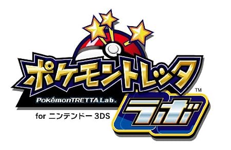 ポケモントレッタラボ for ニンテンドー3DS 初回生産版 (早期購入者特典:ルーキーポケモントレッタ ピチュー 同梱) ポケモントレッタラボ for ニンテンドー3DS 初回生産版 (早期購入者特典:ルーキーポケモントレッタ ピチュー 同梱)
