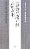 言葉の「違い」がわかる本