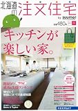 北海道の注文住宅 2012年 冬号 [雑誌]