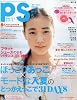 PS (ピーエス) 2010年 05月号 [雑誌]