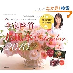 ���ƗH�| �ԕ����J�����_�[2010