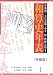 東洋書店 和算史年表 佐藤 健一, 小寺 裕, 大竹 茂雄, 牧野 正博