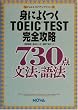 �g�ɂ悭��TOEIC TEST���S�U��730�_ ���@�E��@ (NOVA�X�R�A�A�b�v�V���[�Y)