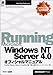Microsoft Windows NT Server 4.0オフィシャルマニュアル (One‐stop reference―マイクロソフト公式解説書)