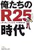 ��������R25���� (���Хӥ��ͥ���ʸ��)
