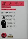 赤と黒〈上〉