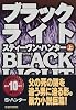 ブラックライト〈上〉 (扶桑社ミステリー)