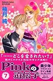 Pinkの遺伝子（7） (講談社コミックスフレンド B)