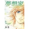 Musouka 03: Tagtr�umer