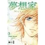 Musouka 03: Tagtr�umer