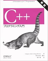 C++プログラミング入門