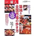 築地&全国市場の歩き方