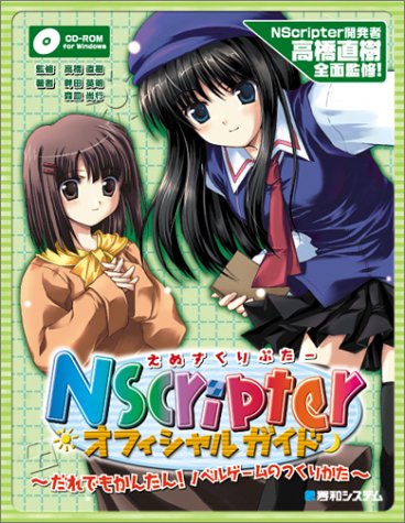 Cover image : NScripterオフィシャルガイド