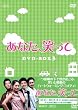 ���Ȃ��A�΂��ā@DVD-BOX3