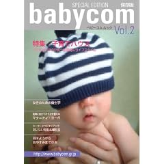babycom mook Vol.2 特集「子育てハウス」
