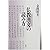 仏教漢文の読み方