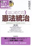 はじめての憲法統治 (3日でわかる法律入門)/