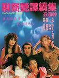 Erotic Ghost Story 2 [DVD] [1990] [US Import] [NTSC]