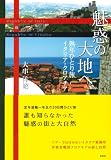 魅惑の大地へ、熟年ひとり旅―イタリア・クロアチア