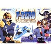 F-ZERO ファルコン伝説