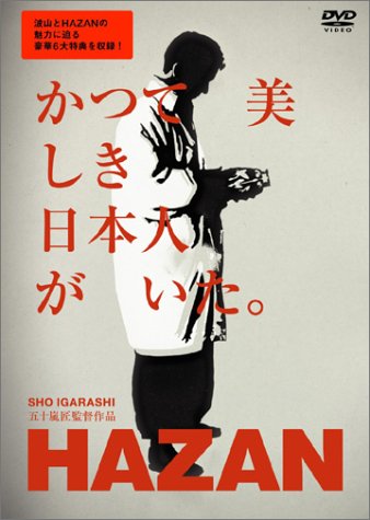 HAZAN [DVD]