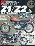ハイハ゜ーハ゛イク VOL.12 Kawasaki Z1/Z2―Z1-R/Z1000MKII (News mook―ハイパーバイク)-
