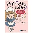 「メイドさん」になろう！<br>別所 温著 <br>秀和システム<br>998円<br>ISBN:9784798026466