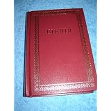 Ukrainian Bible Burgundy Hardcover 2009 Print / Ukraina