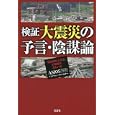 検証大震災の予言・陰謀論<br>ＡＳＩＯＳ著　 アンドリュー・ウォールナー著　 <br>1470円<br>ISBN:9784286116778　