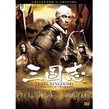 三国志 コレクターズ・エディション [DVD]