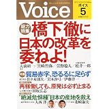 Voice (ボイス) 2012年 05月号 [雑誌]