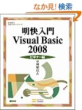 �������� Visual Basic 2008 �r�M�i�[�� (�ѐ���Î��p�}�X�^�[�V���[�Y)