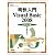 明快入門 Visual Basic 2008 ビギナー編 (林晴比古実用マスターシリーズ)