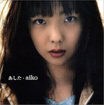 あした