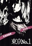 Keizo Kitajima photo express Tokyo : Edition en anglais