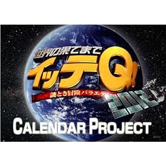 ���E�̉ʂĂ܂ŃC�b�eQ�I�J�����_�[�v���W�F�N�g2012